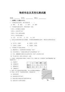 八年级物理物态变化测试题(附答案)