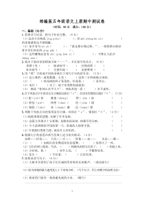 部编版五年级语文上册期中测试卷4