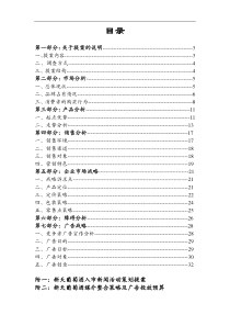 新天葡萄酒市场营销策划案-关于提案的说明(doc 34) 