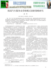 汽车服务业营销模式创新策略研究