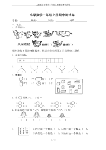 人教版小学数学一年级上册数学期中试卷