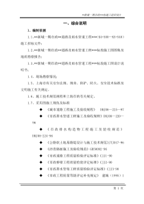 上海某新城一期市政施工组织设计