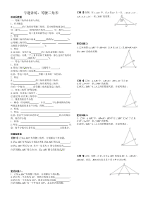 专题讲练：八年级上册等腰三角形专题讲解和练习