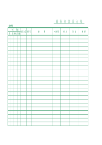 银行存款出纳日记账(全国通用Excel)