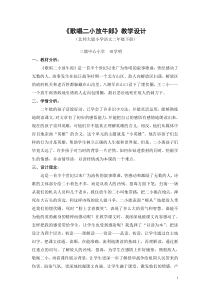 歌唱二小放牛郎教学设计