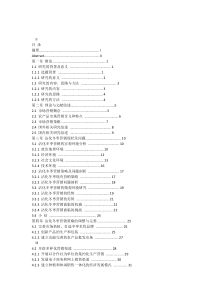 沾化冬枣营销策略研究