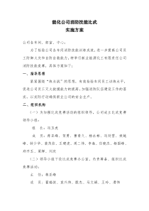 消防技能比赛活动方案