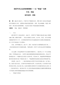 浅析汽车企业的营销策略——以“奥迪”为例