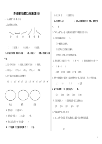 《角的度量》单元测试题