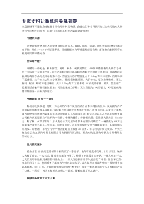 专家支招让装修污染降到零