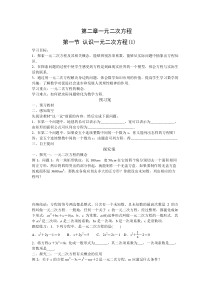 2017新北师大版九年级上册数学导学案