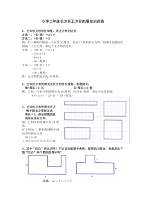 三年级长方形正方形拓展训练