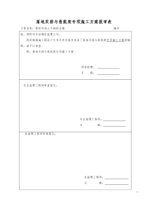 专家论证的悬挑架专项施工方案