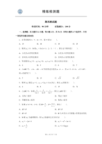 人教版高中数学必修5期末测试题