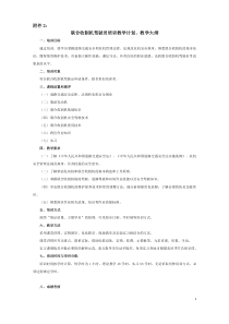 联合收割机驾驶员培训教学计划、教学大纲