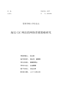 淘宝C2C网店的网络营销策略研究