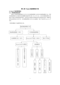 7037-各种湍流模型详细推导