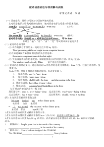 初中英语被动语态讲解与练习