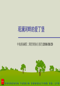 深圳格澜郡二期营销策略报告执行方案43页