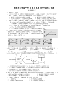 专题5生态工程试题