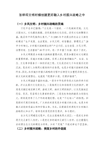 怎样将文明村镇创建更好融入乡村振兴战略之中