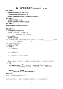 专题二动物细胞工程动物细胞培养和核移植技术