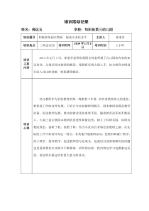 校本研修活动记录与成果登记2_营销活动策划_计划解决