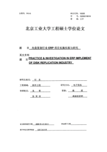 光盘复制行业ERP项目实施实践与研究