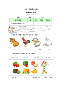 2019年小学一年级语文上册期末考试试卷及答案