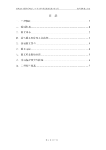 世博会C5标防火涂料施工方案