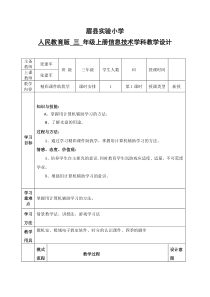 精彩课件助我学