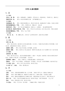 精心整理文言文18个虚词