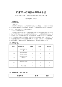 《招贴设计》教学实施方案