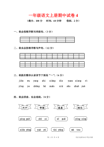 一年级语文上册期中试卷