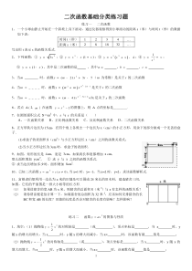 二次函数基础分类练习题(含答案)