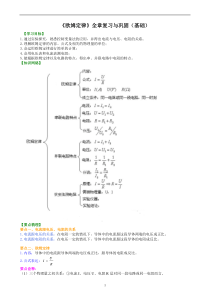 《欧姆定律》知识讲解