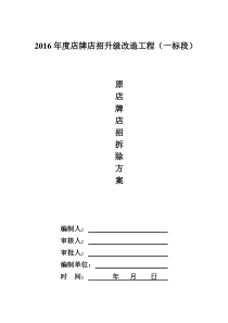 拆除工程施工方案(完整版)