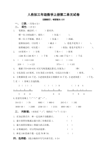 小学三年级数学上册第二单元测试卷试题(人教版)