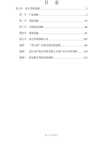 珠宝营销策略(pdf 124)