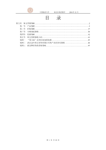 珠宝营销策略