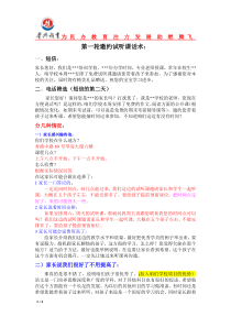 (2)电话招生第一次邀约试听课话术