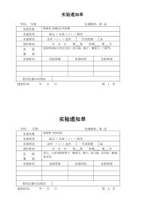 济南版八年级生物实验通知单(均衡顺序)