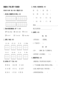 部编版语文三年级上册第一单元测试题及答案