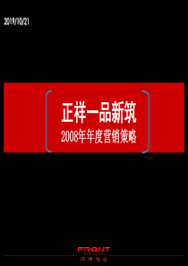 福州正祥一品新筑营销策略_42P_前线地产