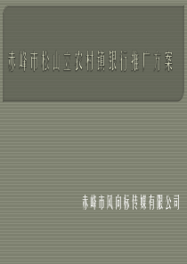 农村镇银行营销推广方案