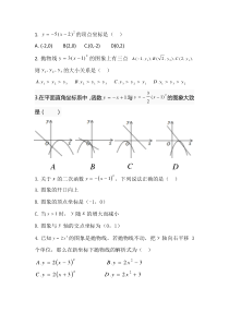 二次函数第4讲y=a(x-h)2练习题