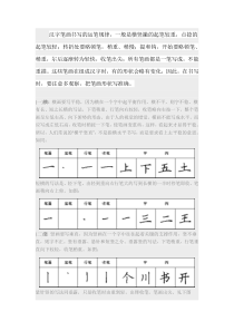 钢笔楷书28种基本笔画【书法知识】