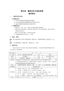 第五章--流体力学-相似原理与量纲分析