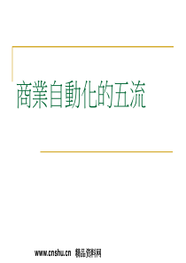 中化集团-SAP中化集团应用案例