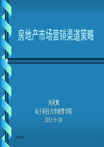 第九章房地产营销渠道策略523